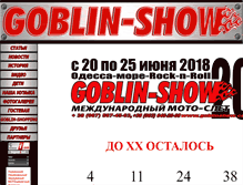 Tablet Screenshot of goblinshow.com